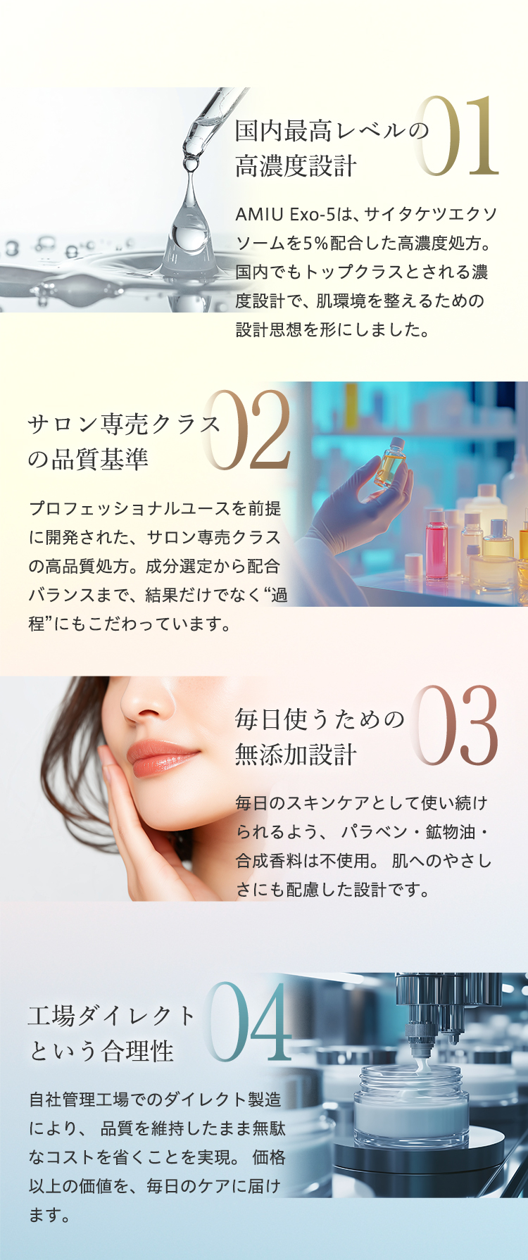 国内最高レベルの高濃度設計、サロン専売クラスの品質基準、毎日使うための無添加設計、工場ダイレクトという合理性