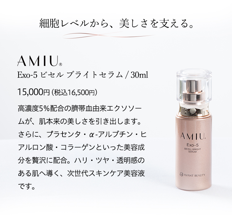 AMIU Exo-5 ビセル ブライトセラム