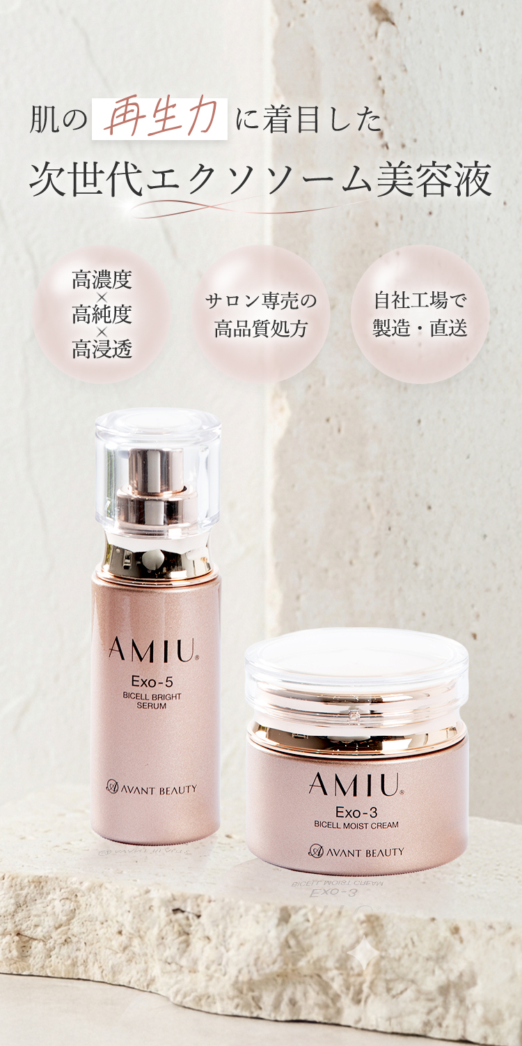 肌の再生力に着目した、次世代エクソソーム美容液